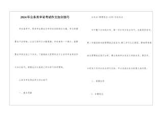 2024年公务员申论考试作文加分技巧
