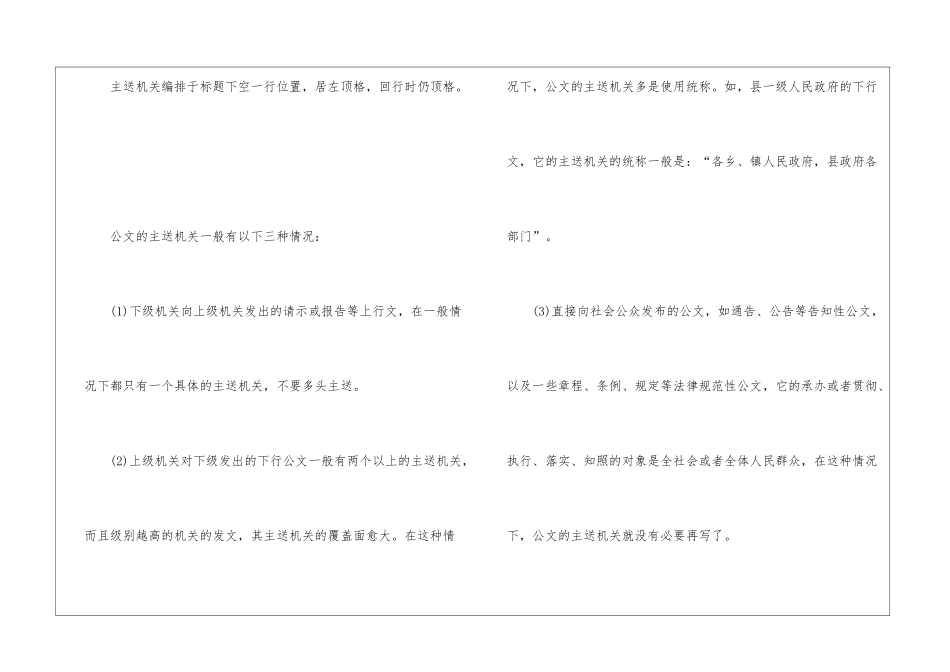 2024年公务员申论考试公文分析_第2页