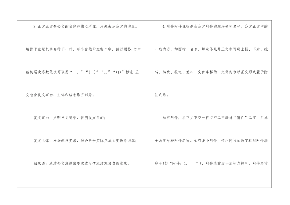 2024年公务员申论考试公文分析_第3页