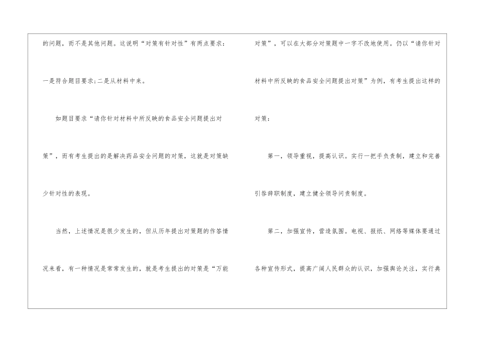 2024年公务员申论提出对策题考试要点_第2页