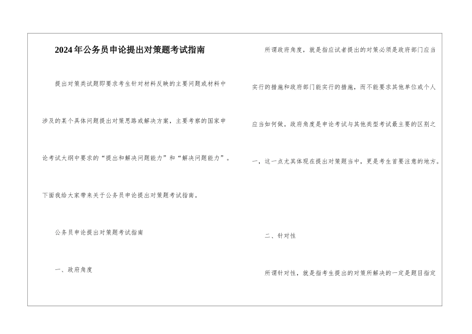 2024年公务员申论提出对策题考试指南_第1页