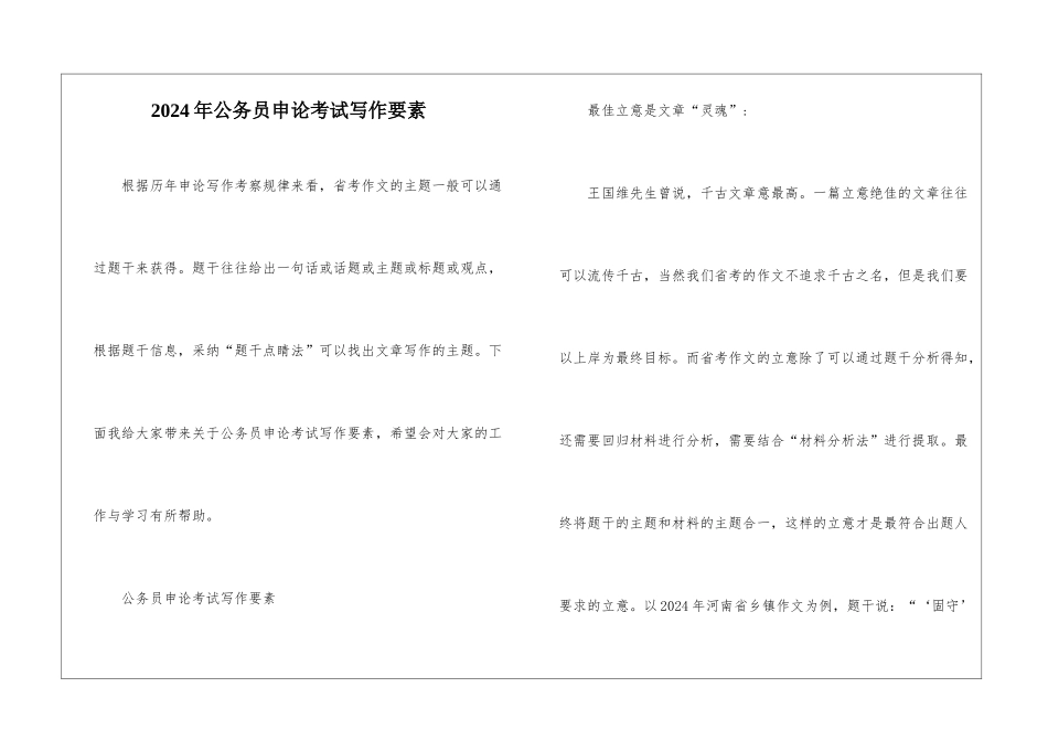 2024年公务员申论考试写作要素_第1页