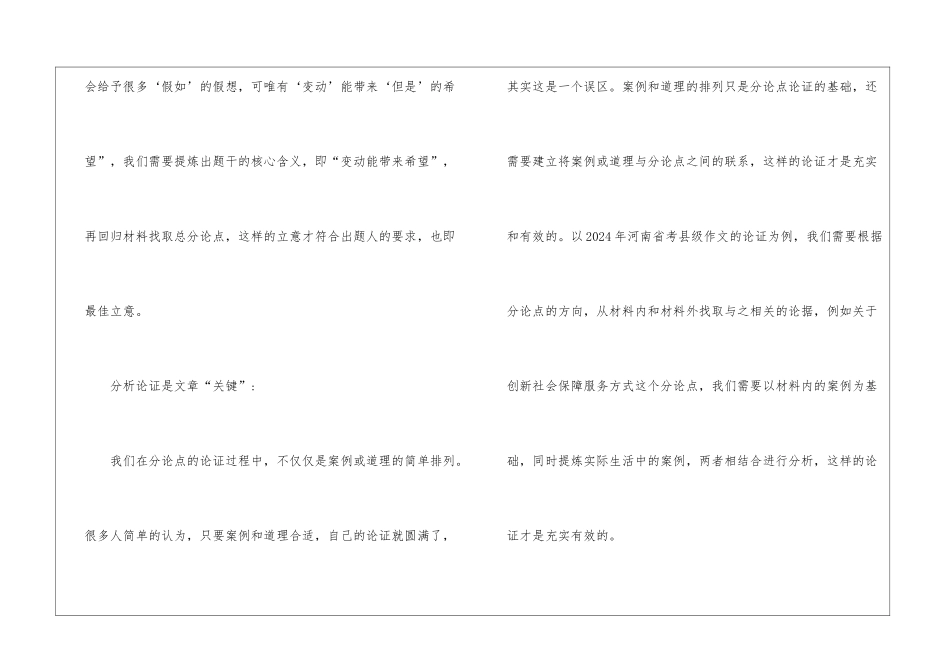 2024年公务员申论考试写作要素_第2页