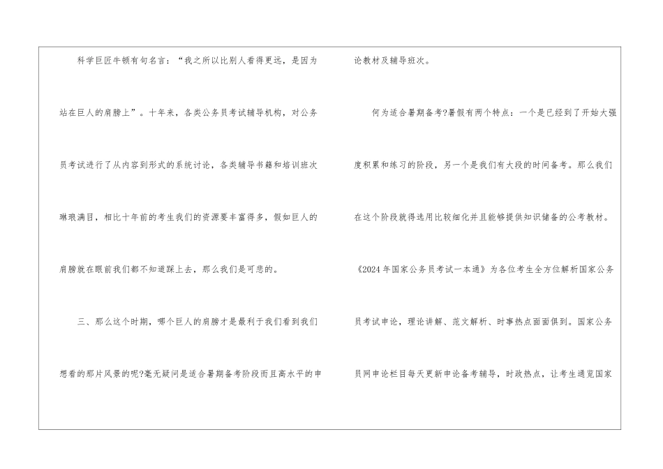 2024年公务员申论考试复习攻略_第3页