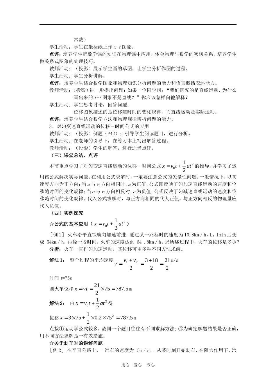 高中物理全套优质教案：2.3.1《匀变速直线运动的位移与时间的关系》新人教版必修1_第3页