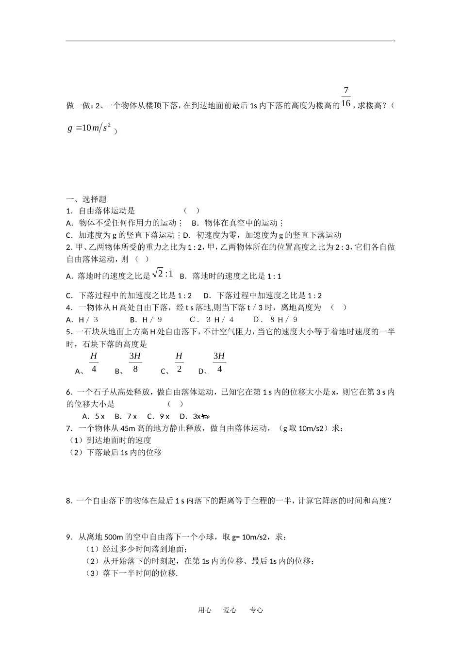 高中物理导学案：自由落体（习题）新人教版必修1_第2页