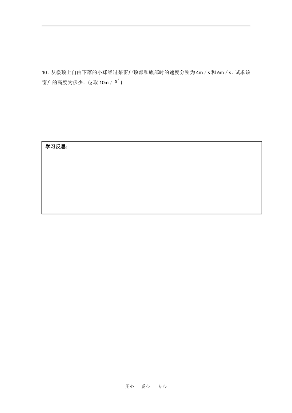 高中物理导学案：自由落体（习题）新人教版必修1_第3页