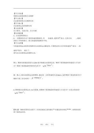 高中物理导学案：自由落体（习题）新人教版必修1