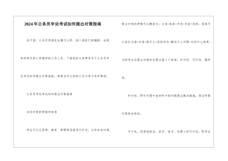 2024年公务员申论考试如何提出对策指南_第1页