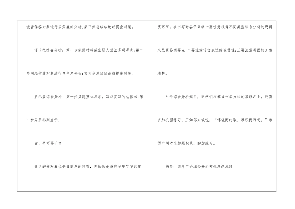 2024年公务员申论综合分析题指点_第3页