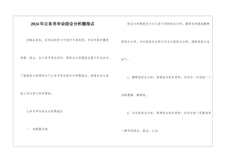 2024年公务员申论综合分析题指点