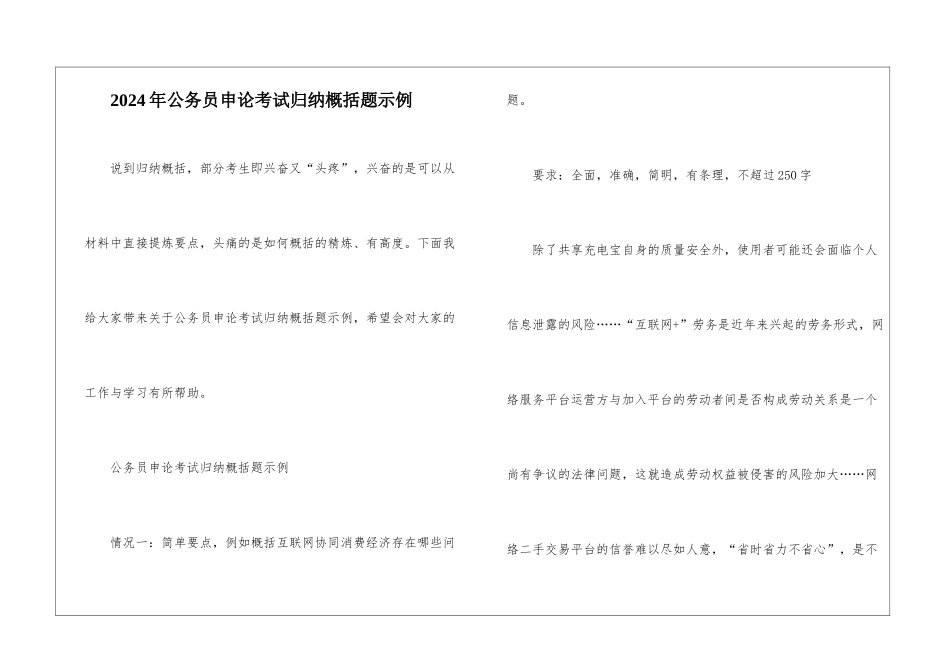 2024年公务员申论考试归纳概括题示例_第1页