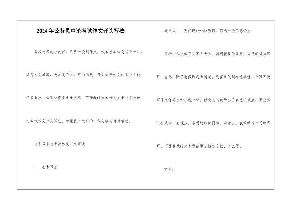 2024年公务员申论考试作文开头写法_第1页