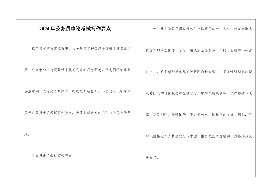 2024年公务员申论考试写作要点_第1页