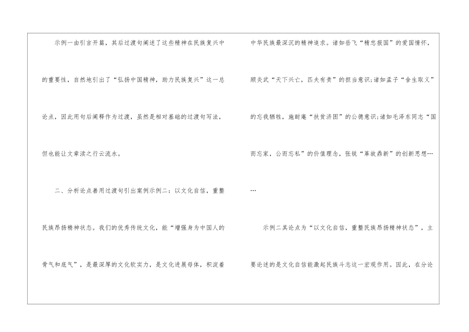 2024年公务员申论考试写作要点_第2页