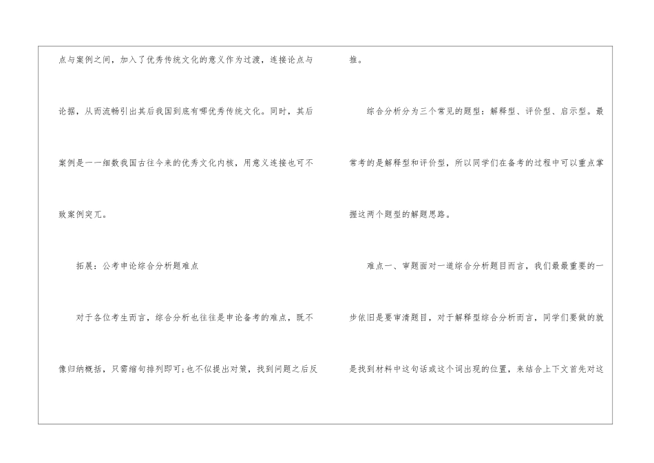 2024年公务员申论考试写作要点_第3页