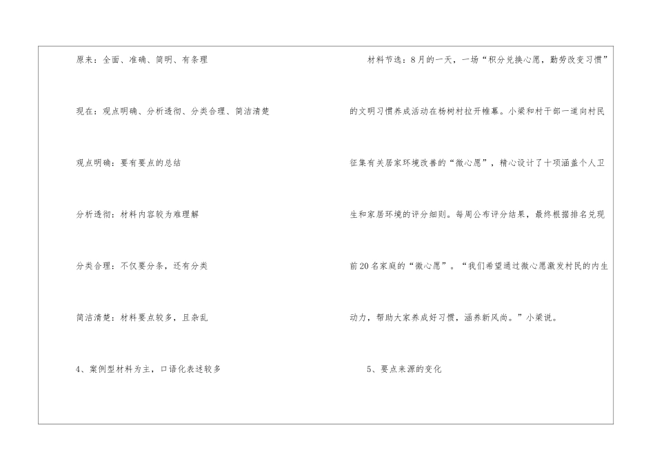 2024年公务员申论考试归纳概括解析_第3页