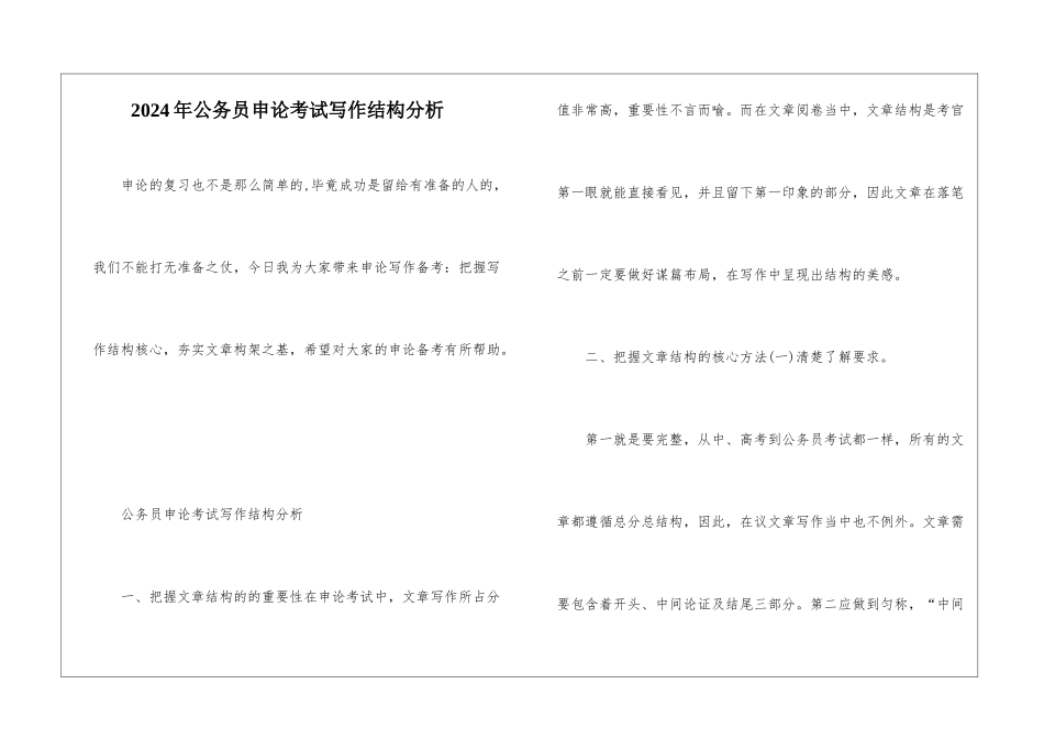 2024年公务员申论考试写作结构分析_第1页