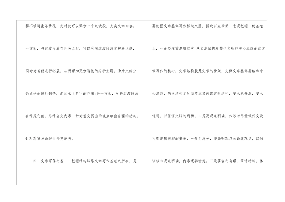2024年公务员申论考试写作结构分析_第3页