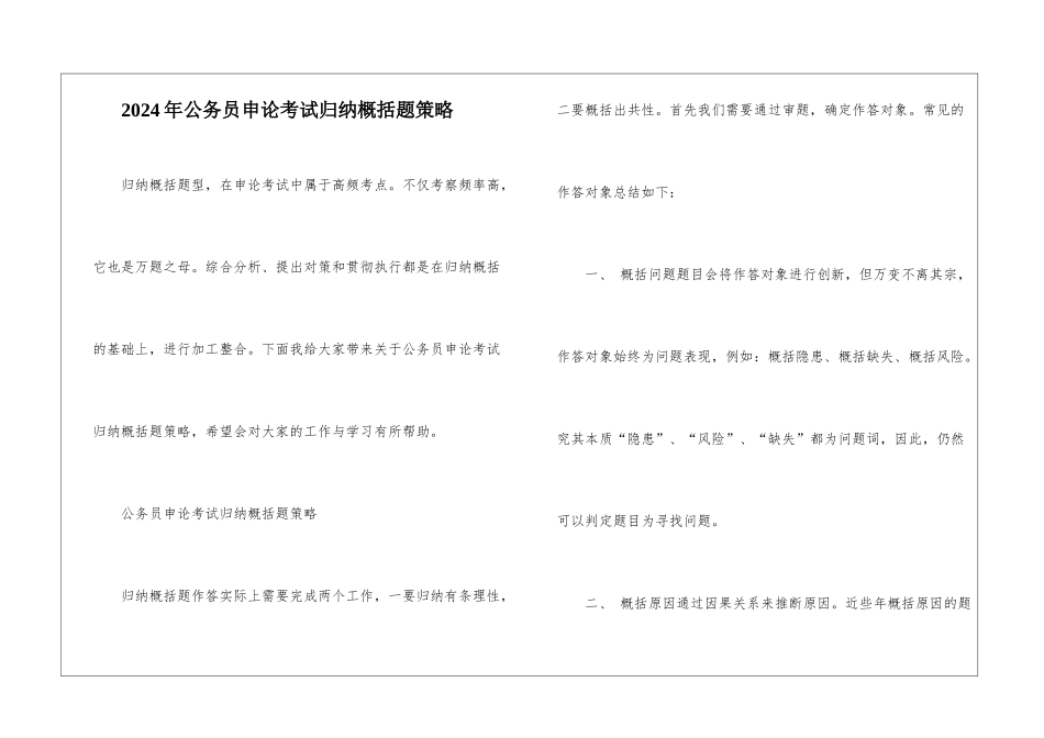 2024年公务员申论考试归纳概括题策略_第1页