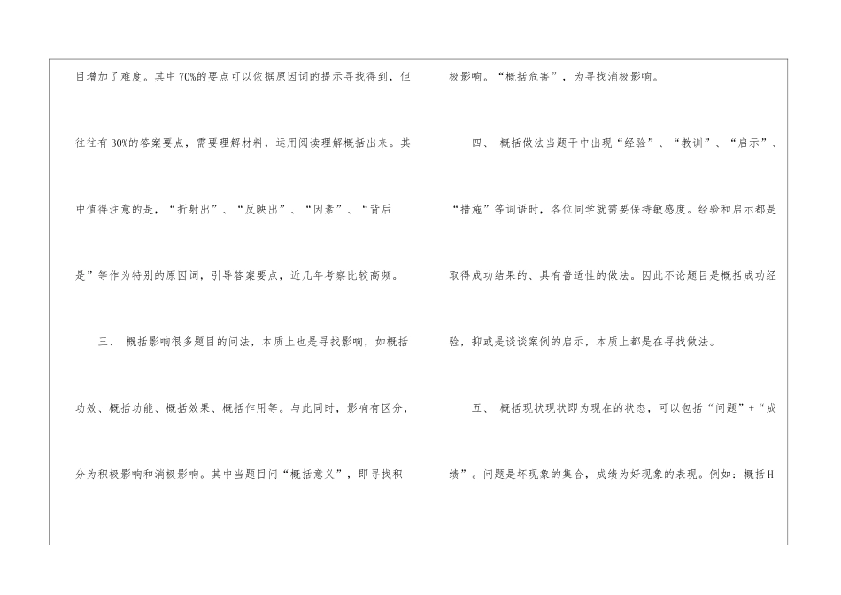 2024年公务员申论考试归纳概括题策略_第2页