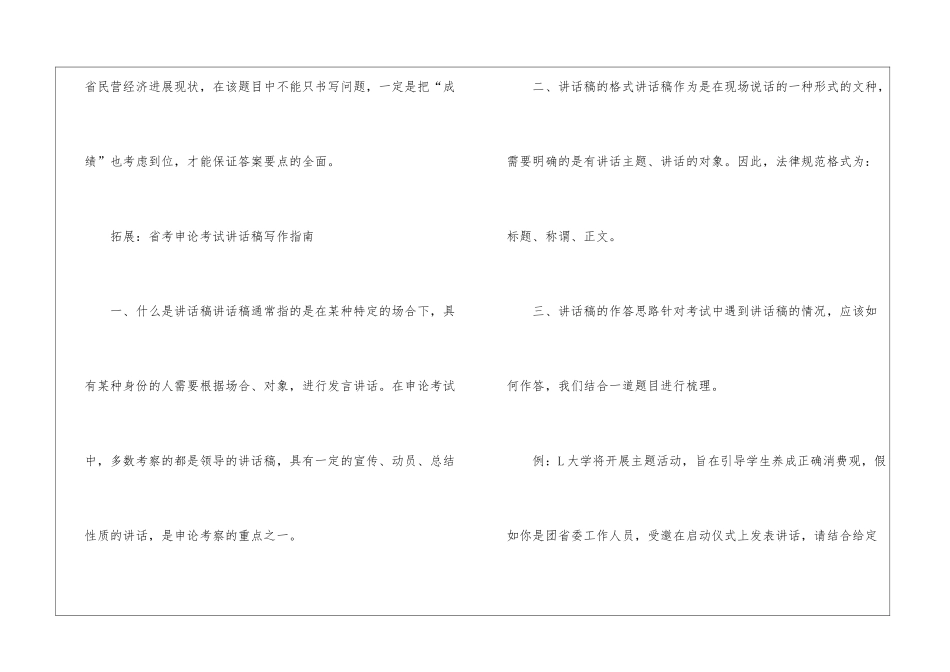 2024年公务员申论考试归纳概括题策略_第3页