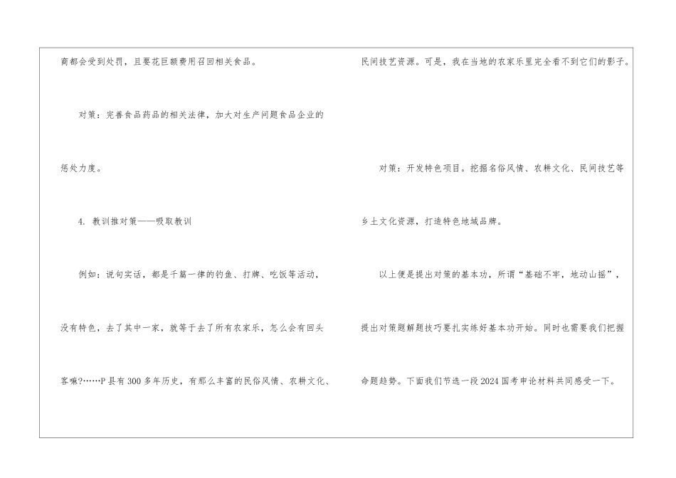 2024年公务员申论考试提出对策题攻略_第3页