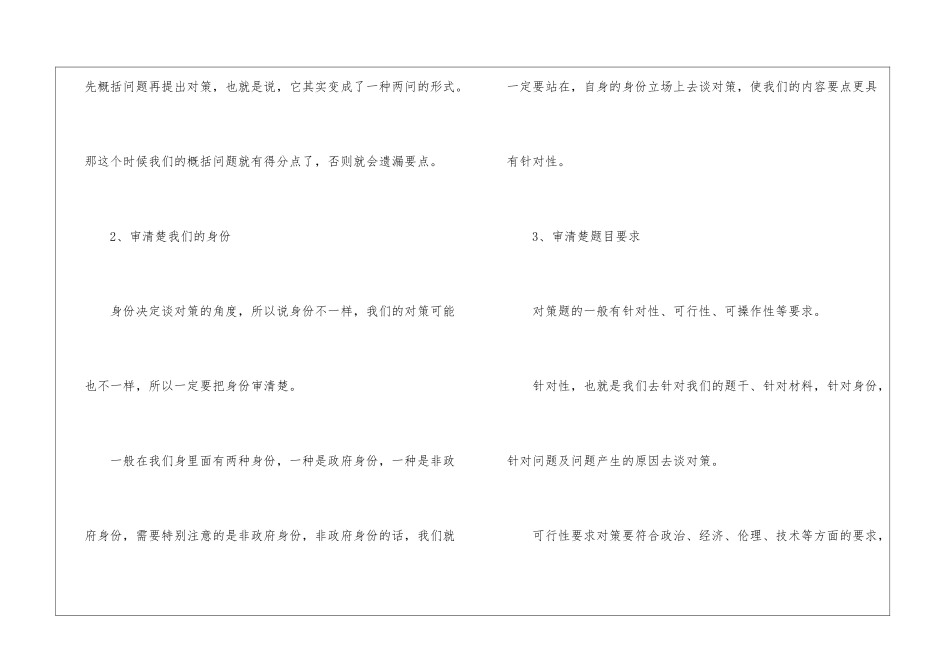 2024年公务员申论考试对策题指南_第2页