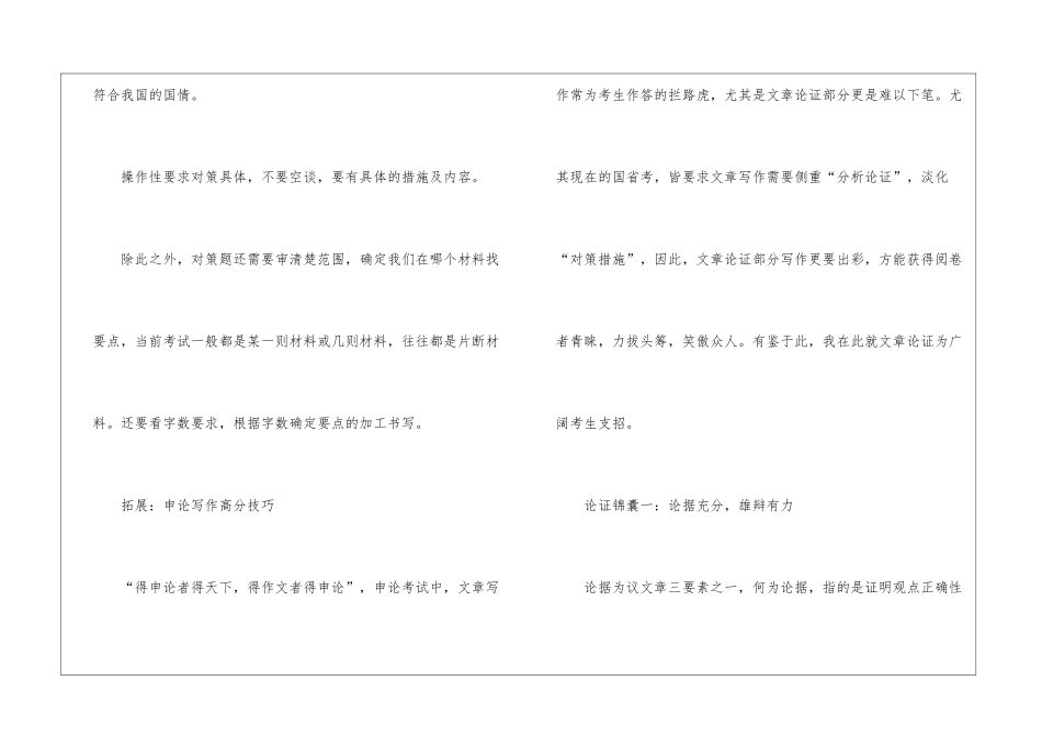2024年公务员申论考试对策题指南_第3页