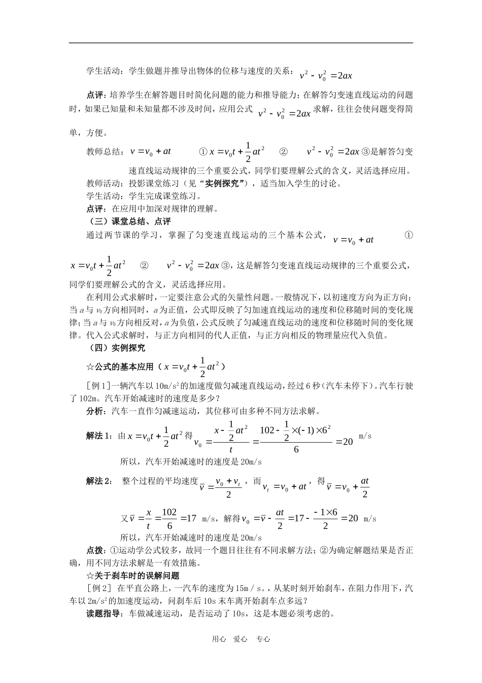 高中物理全套优质教案：2.3.2《匀变速直线运动的位移与时间的关系》新人教版必修1_第2页