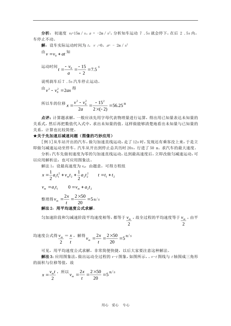高中物理全套优质教案：2.3.2《匀变速直线运动的位移与时间的关系》新人教版必修1_第3页