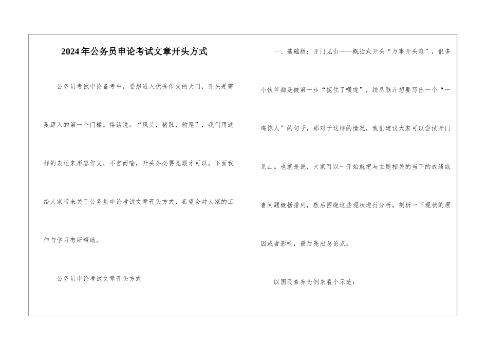 2024年公务员申论考试文章开头方式_第1页