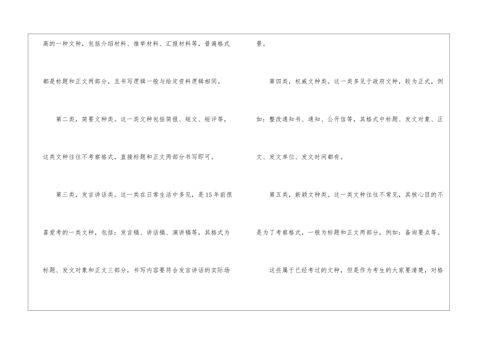 2024年公务员申论考试应用文格式指导_第2页