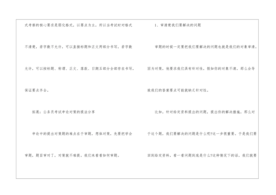 2024年公务员申论考试应用文格式指导_第3页