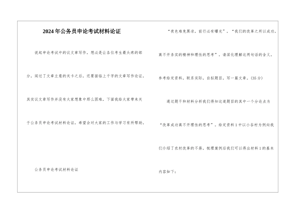 2024年公务员申论考试材料论证_第1页