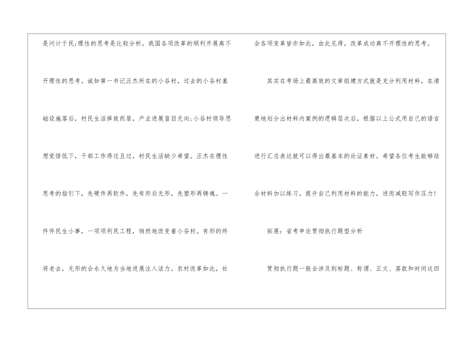 2024年公务员申论考试材料论证_第3页