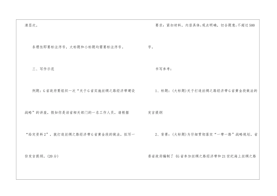 2024年公务员申论考试提纲写作示范_第2页