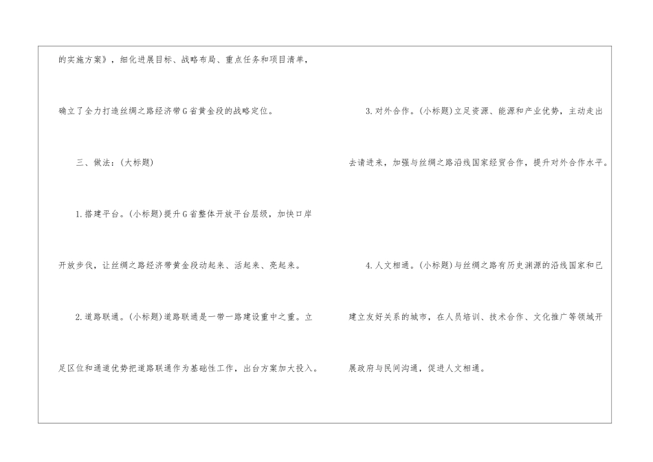 2024年公务员申论考试提纲写作示范_第3页