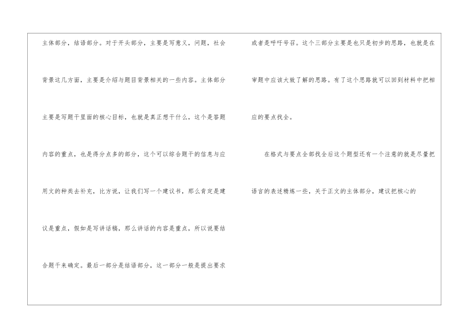 2024年公务员申论考试贯彻执行题经验_第3页