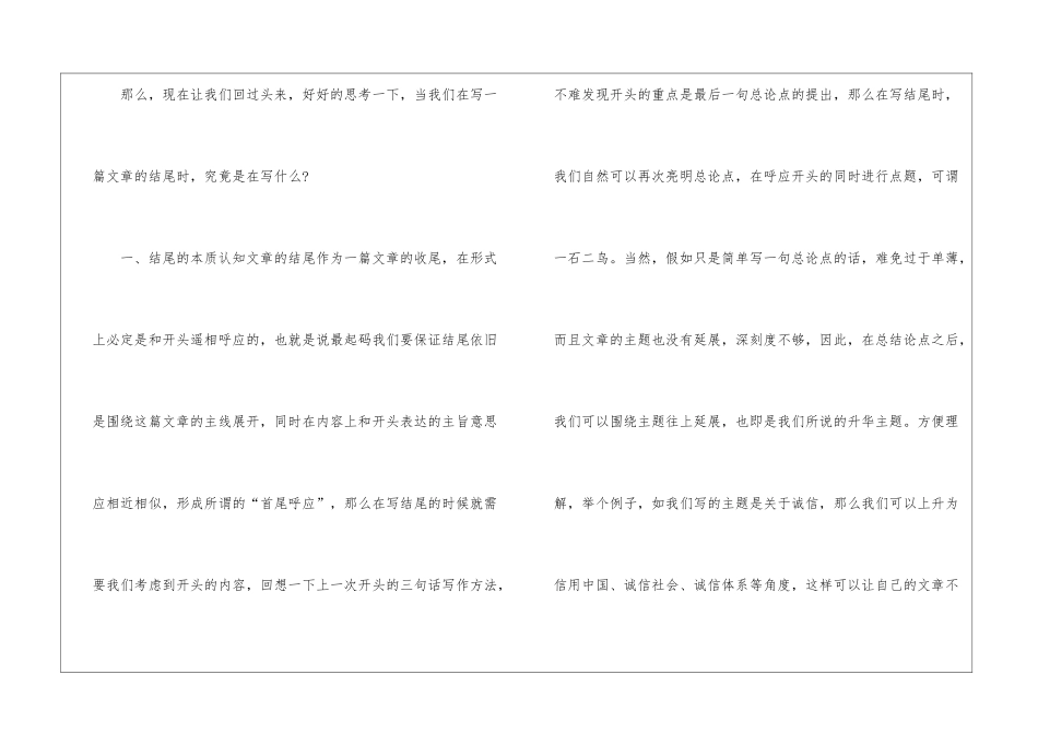 2024年公务员申论考试文章结尾示例_第2页