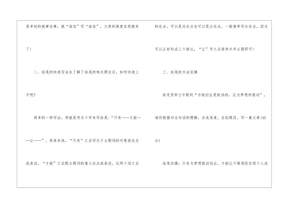 2024年公务员申论考试文章结尾示例_第3页