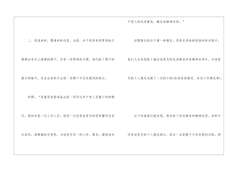 2024年公务员申论考试贯彻执行题要点_第2页