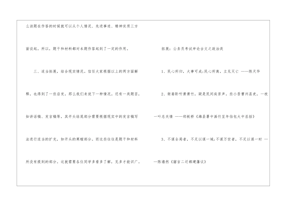 2024年公务员申论考试贯彻执行题要点_第3页