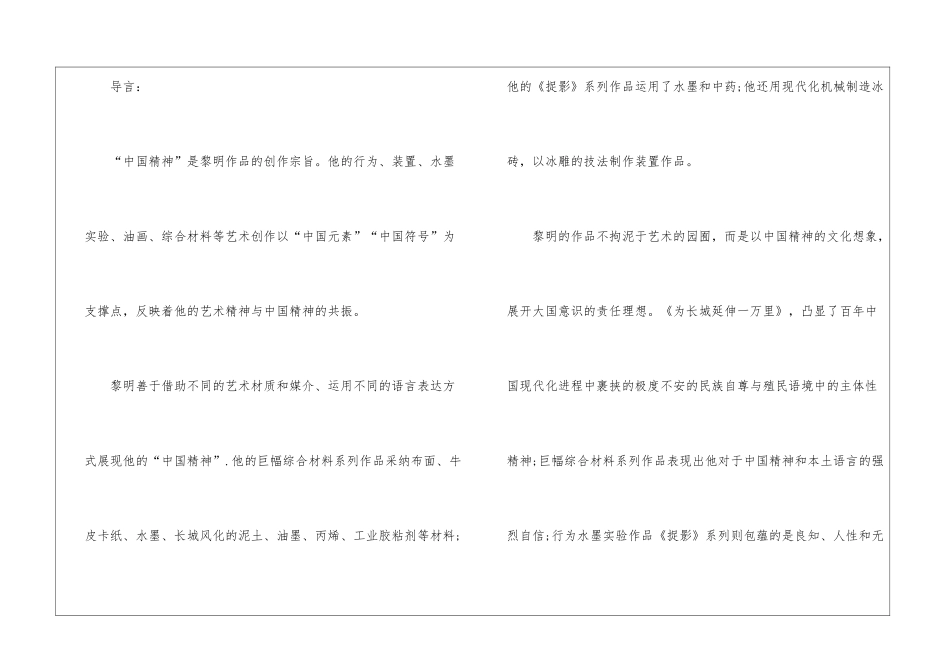 2024年公务员申论联考导语提分指点_第3页