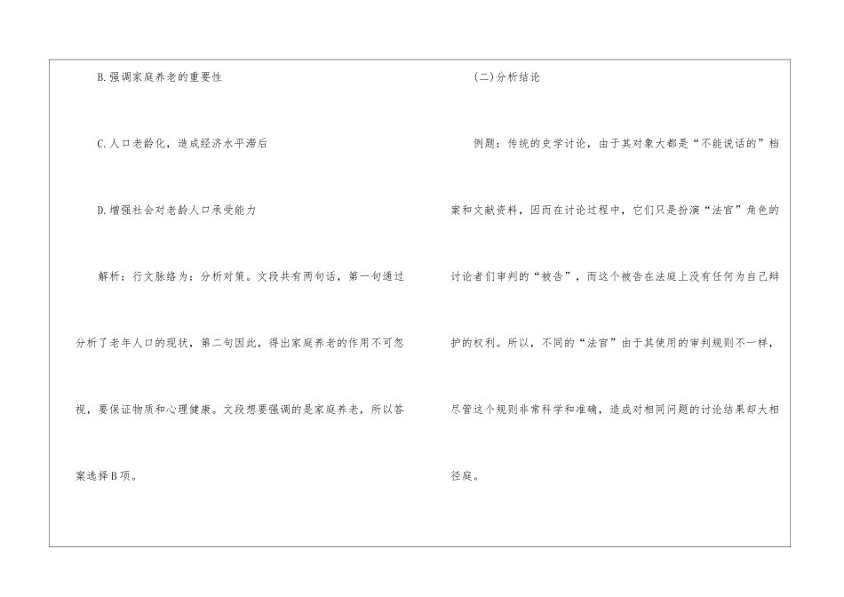 2024年公务员申论联考因果脉络解读_第2页
