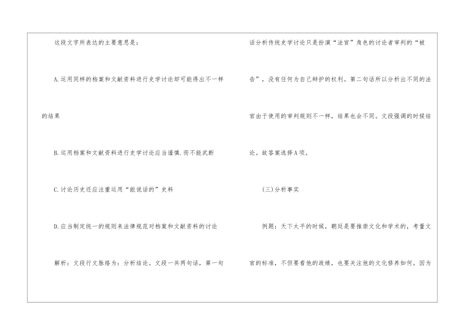 2024年公务员申论联考因果脉络解读_第3页