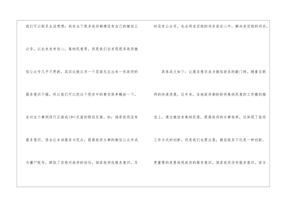 2024年公务员申论考试文章论证分析_第2页