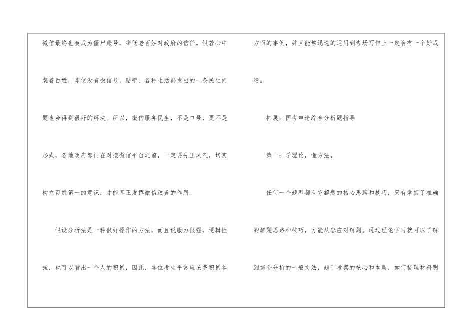 2024年公务员申论考试文章论证分析_第3页