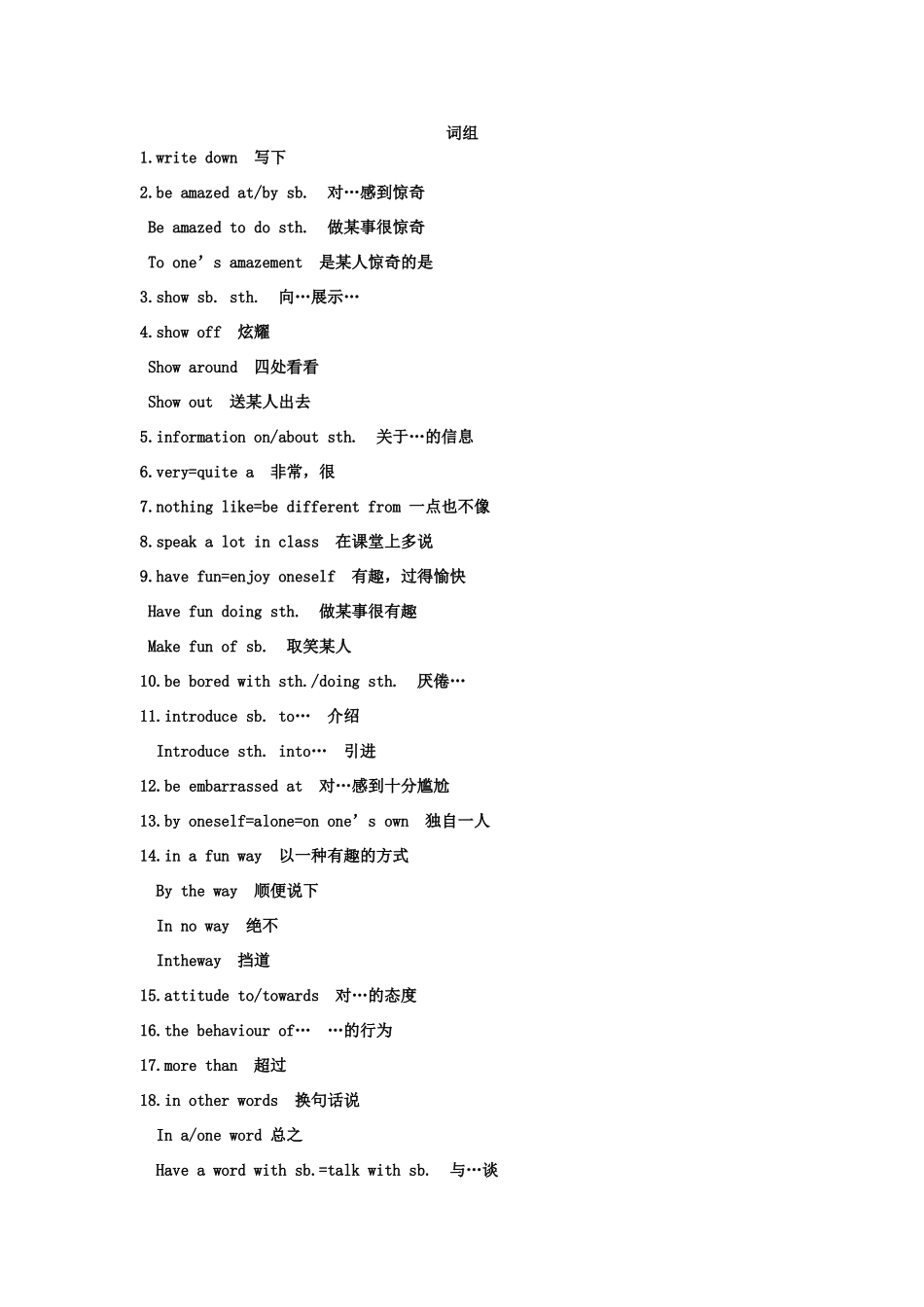 高中英语 1单元词组素材 外研版必修1_第1页