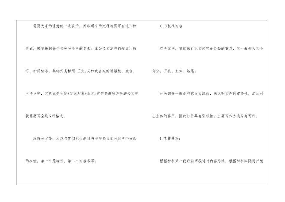 2024年公务员申论贯彻执行题解析_第2页